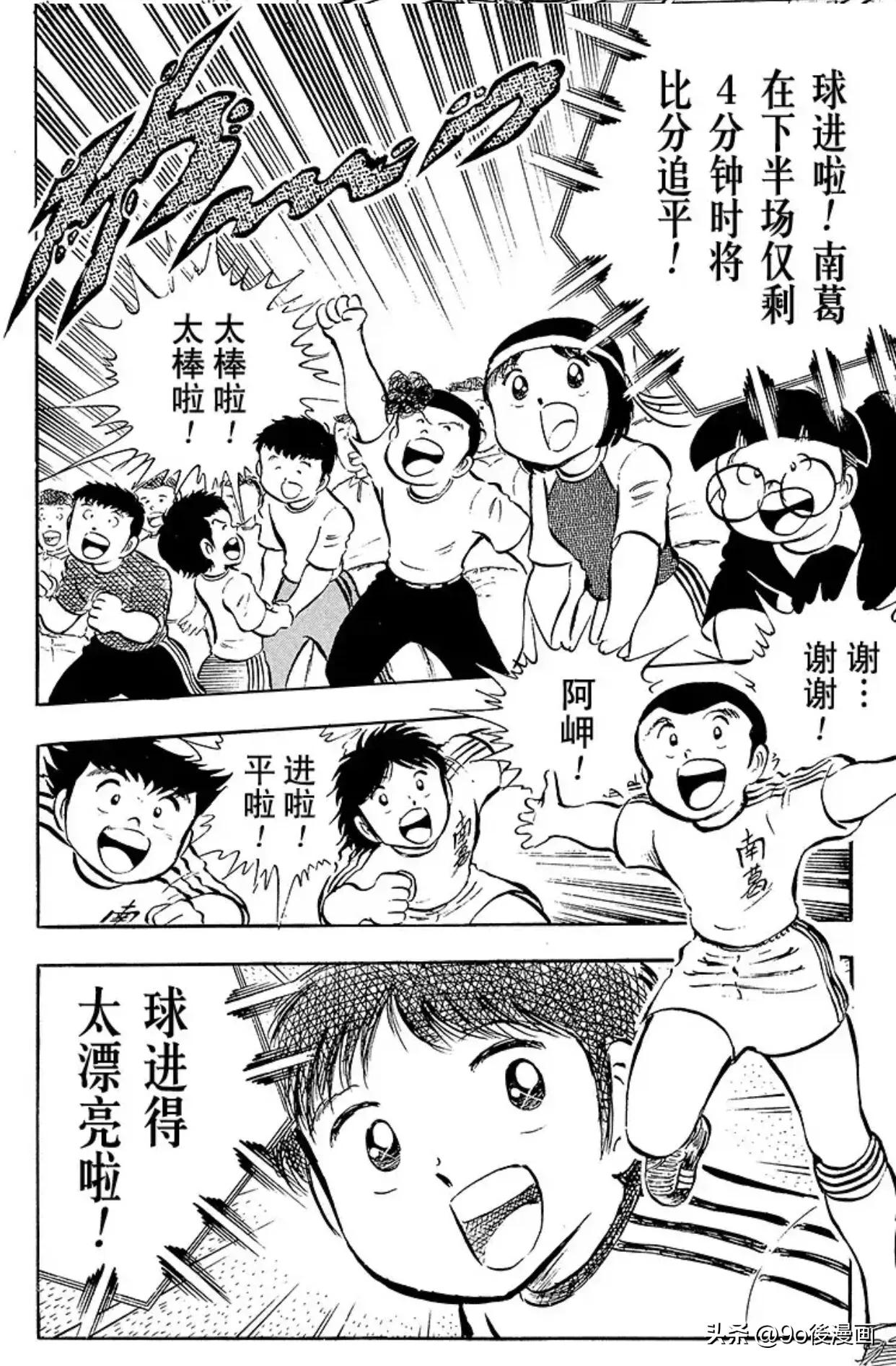 足球小将石崎高光时刻,足球小将石崎的大失误