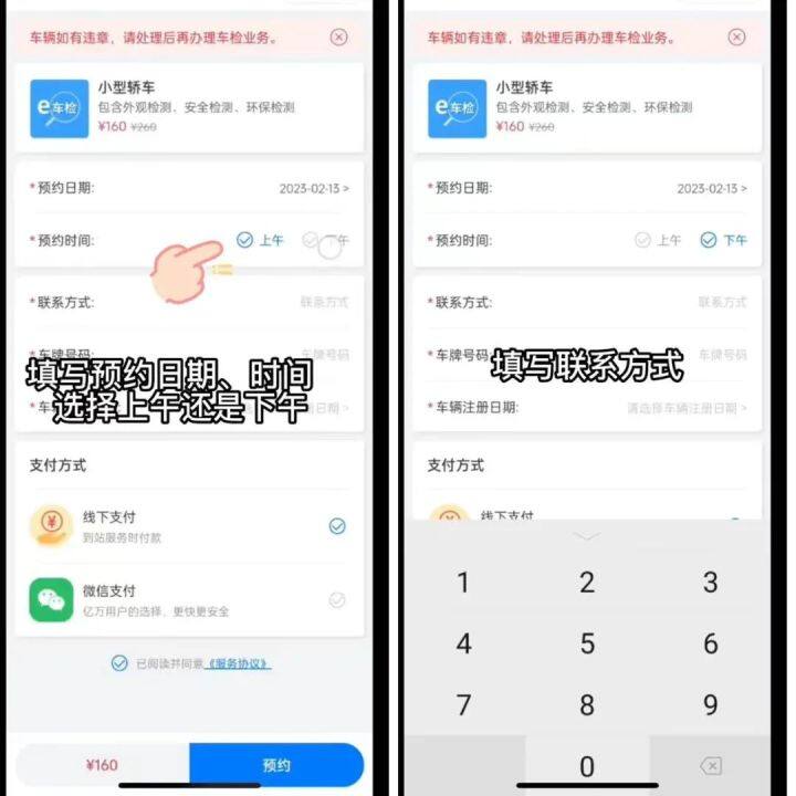网上预约检车小程序,检车新政网上检车