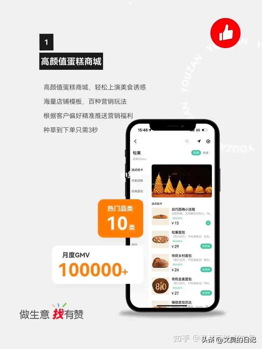 烘焙有赞商城运营,有赞新零售烘焙课