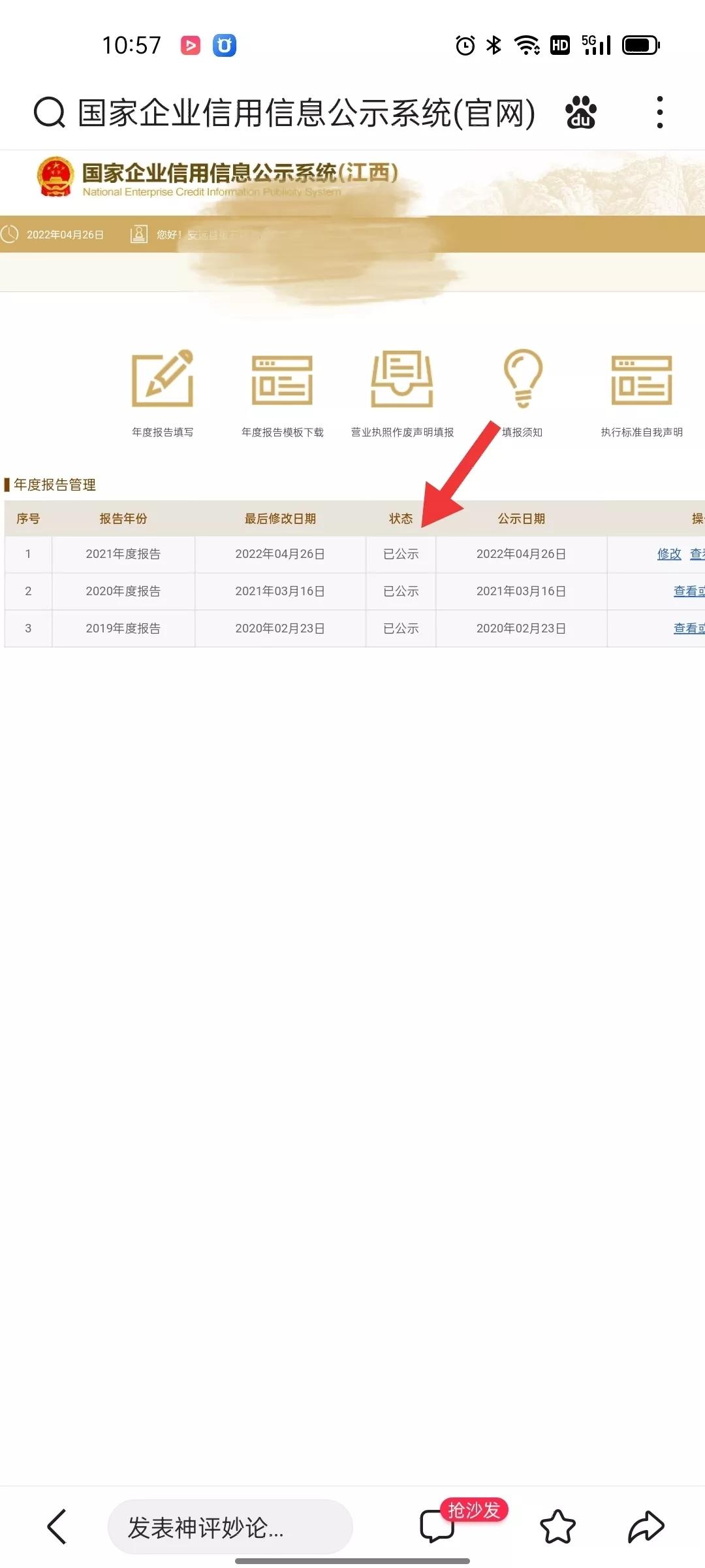 手机扫营业执照二维码年审步骤,个体户营业执照在手机上怎么年审