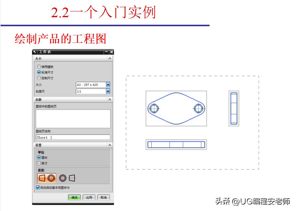 ug6.0新手入门机械绘图,ug6.0新手入门教程草图绘制