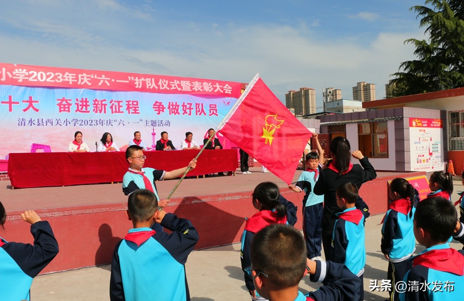 清水县西关小学开展庆“六·一”主题队日系列活动