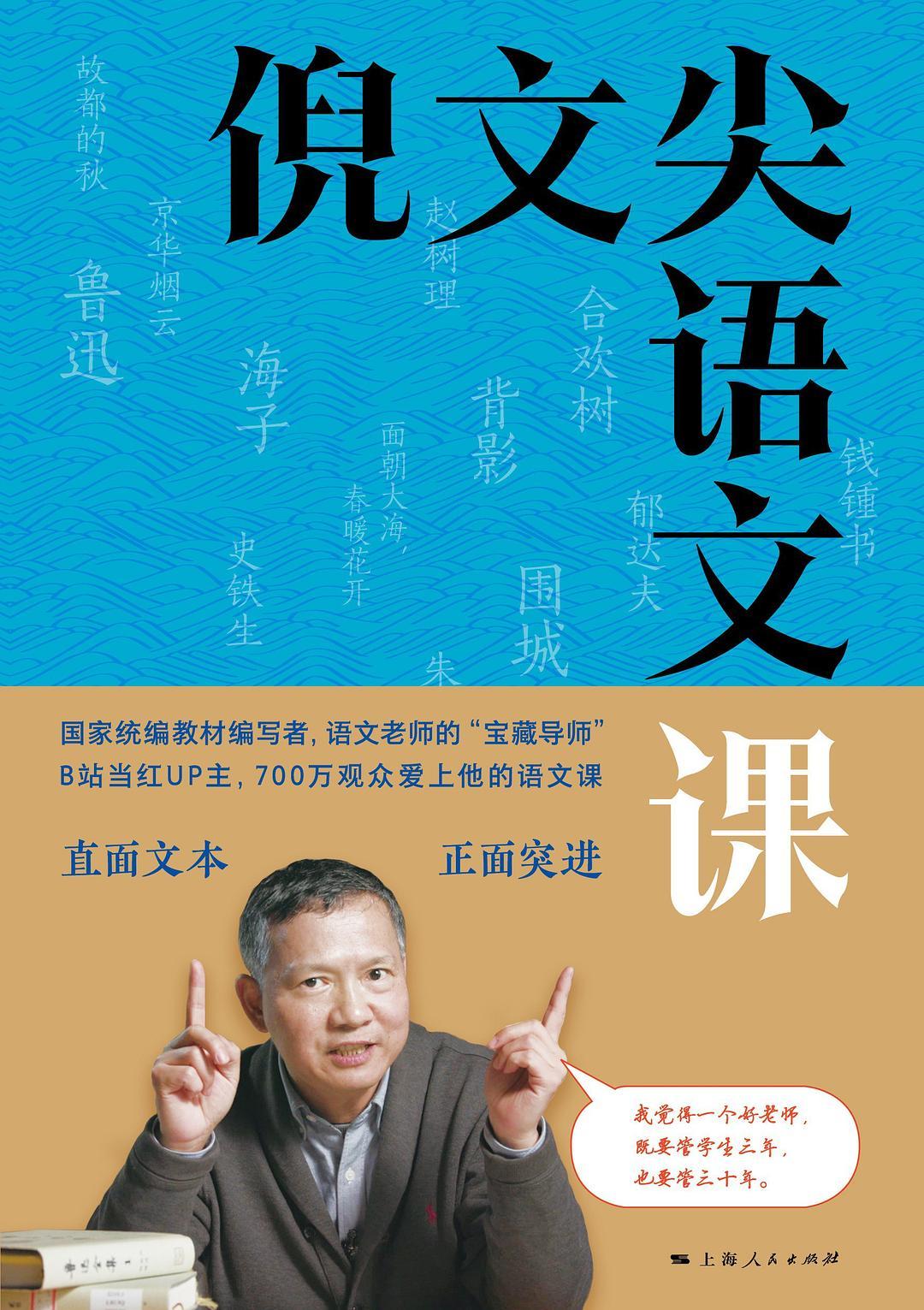 倪文尖解读文本,倪文尖语文课在哪可看