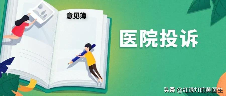 怎么投诉医院违法,如何投诉医疗过错