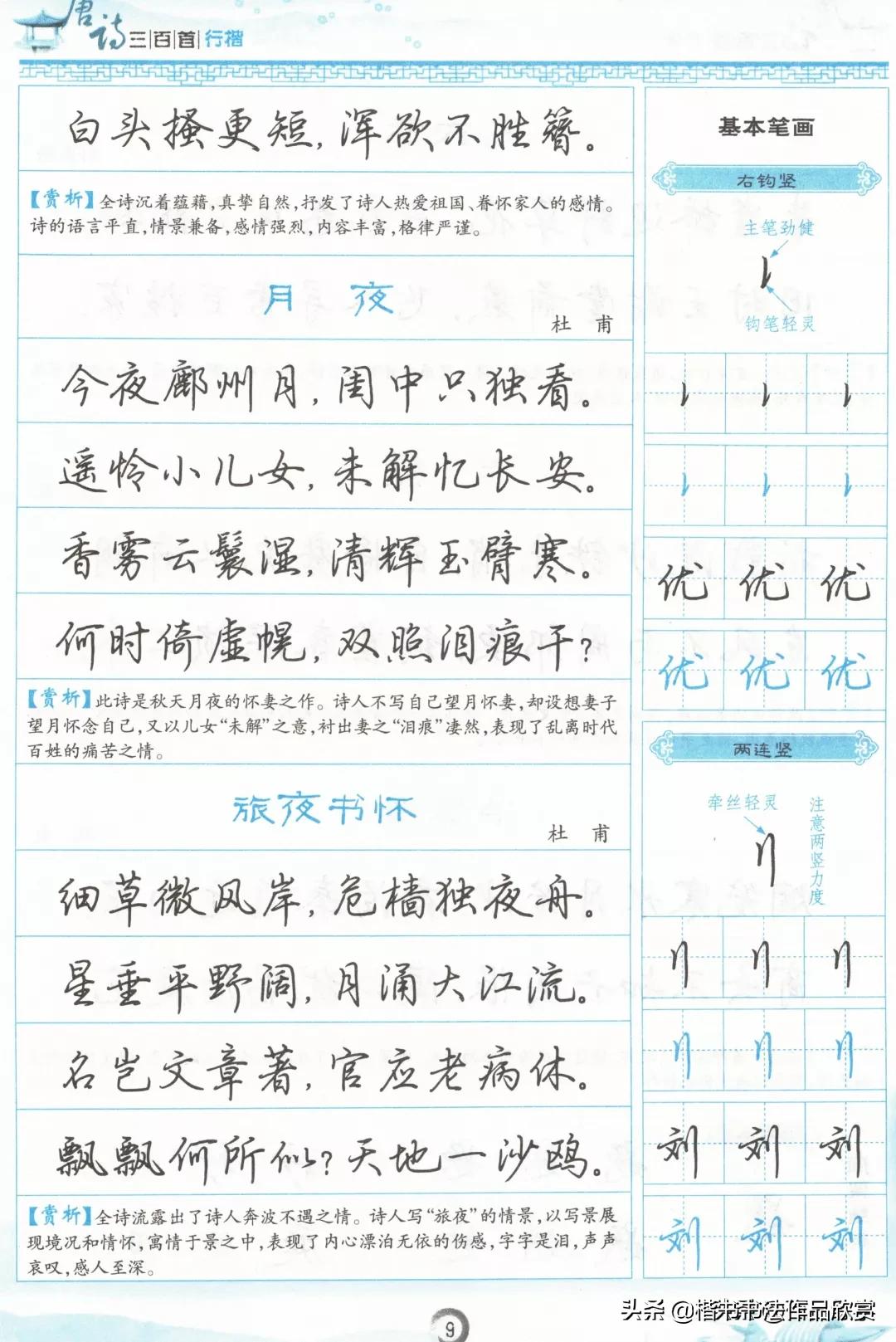 吴玉生硬笔唐诗行楷书法,成人唐诗300首行楷硬笔