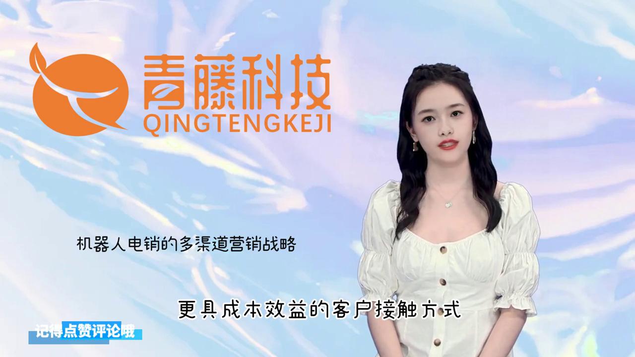 机器人电销,机器人营销视频