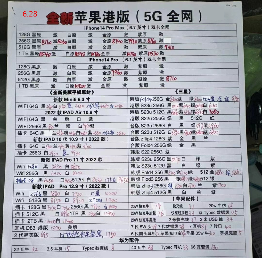 2023年8月手机批发价格表,2023年12月手机批发价格一览表