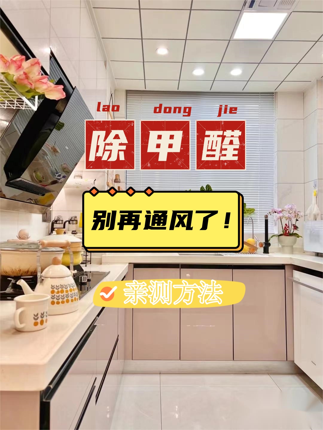 家庭装修去除甲醛的科学方法,孩子的房间怎么预防甲醛和除甲醛