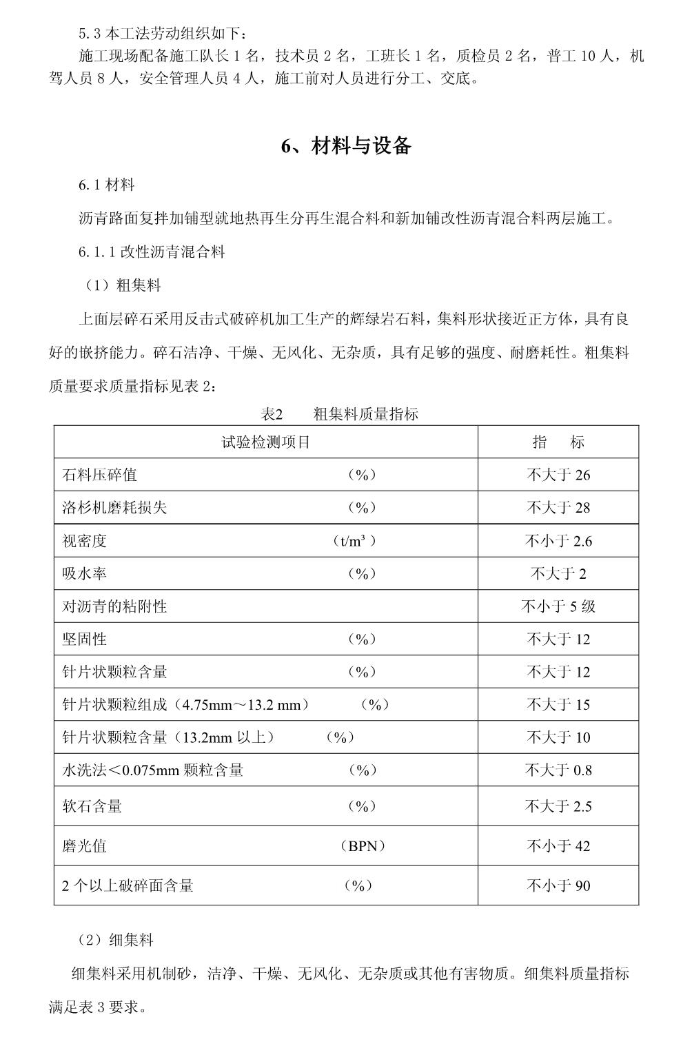 沥青路面就地热再生复拌加铺施工工法