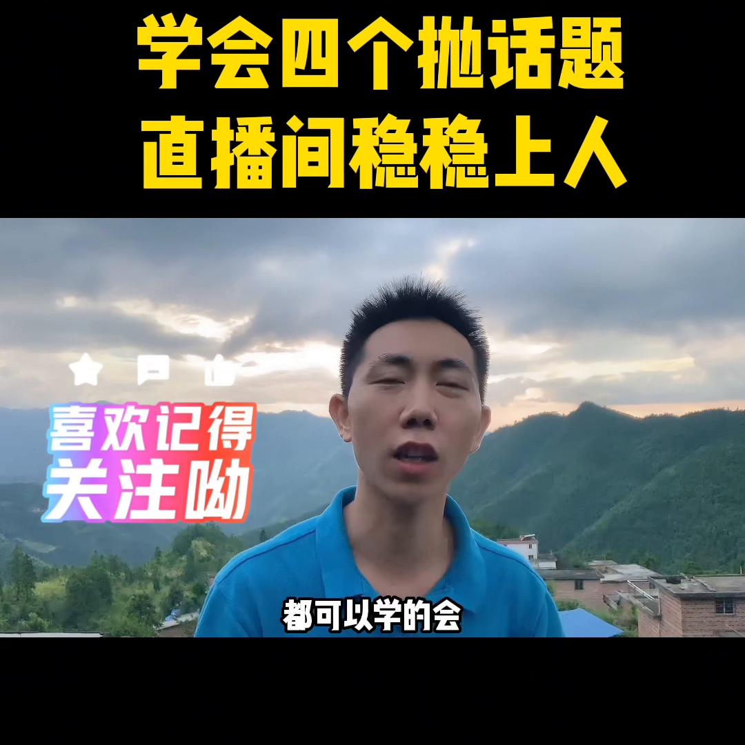 新手如何玩好抖音几大点话术,新手入门抖音有哪些技巧