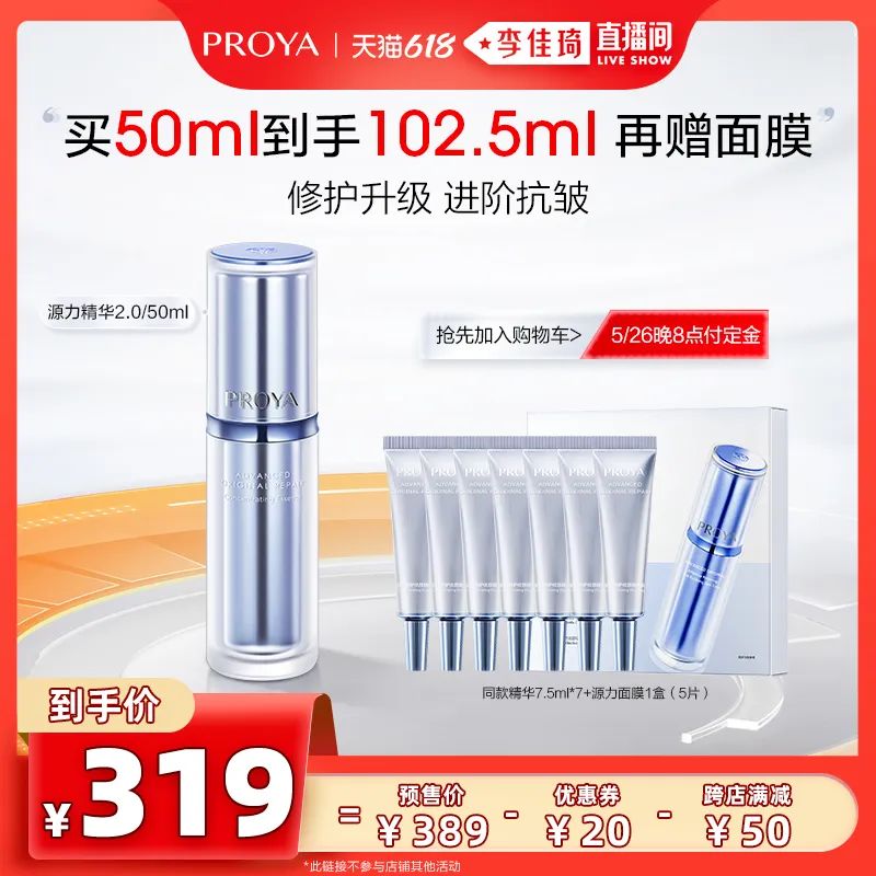 李佳琦618预售清单美妆节5月26日直播预告【新增27，更新253款】