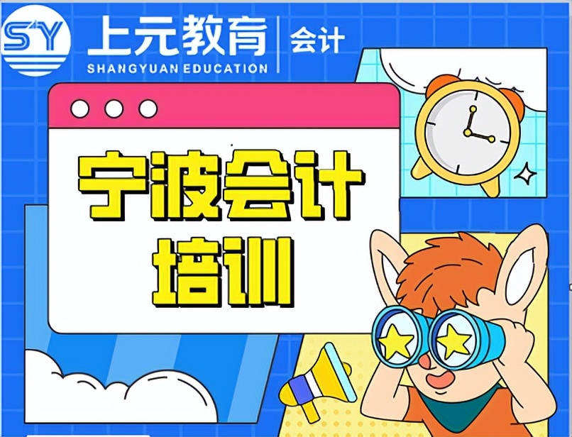 宁波注册会计师报名,宁波注册会计师培训课程