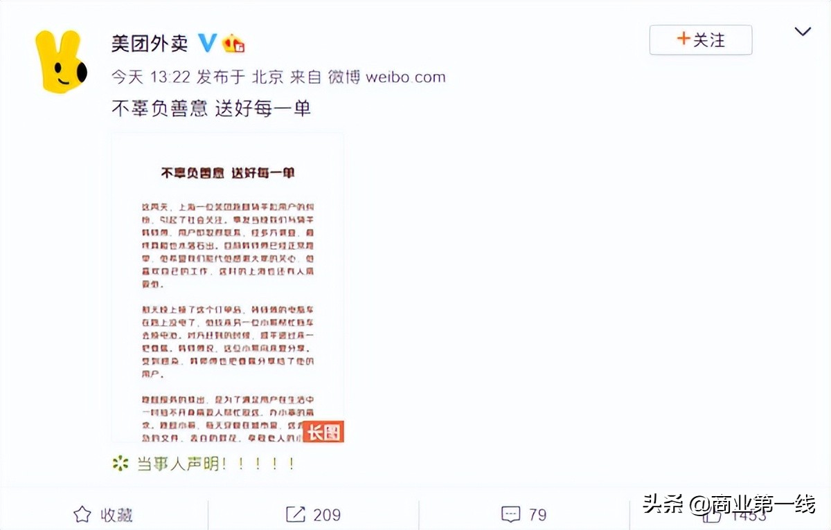 博主称被跑腿勒索暗示加价！美团回应来了