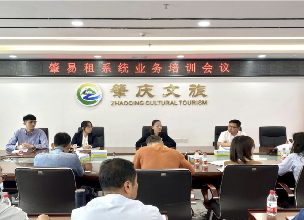 市文旅集团召开“肇易租”系统业务培训会
