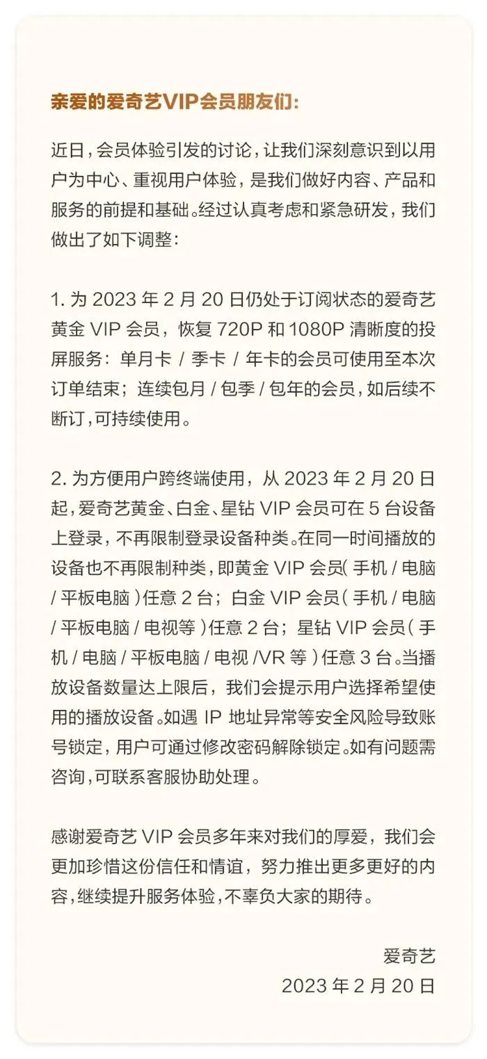 爱奇艺会员体验七天,爱奇艺未来的发展思维