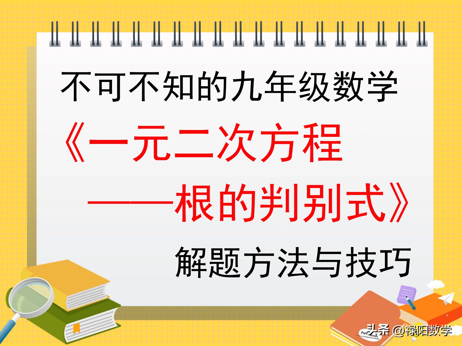 一元二次方程实数根的判别例题,九年级数学解一元二次方程根