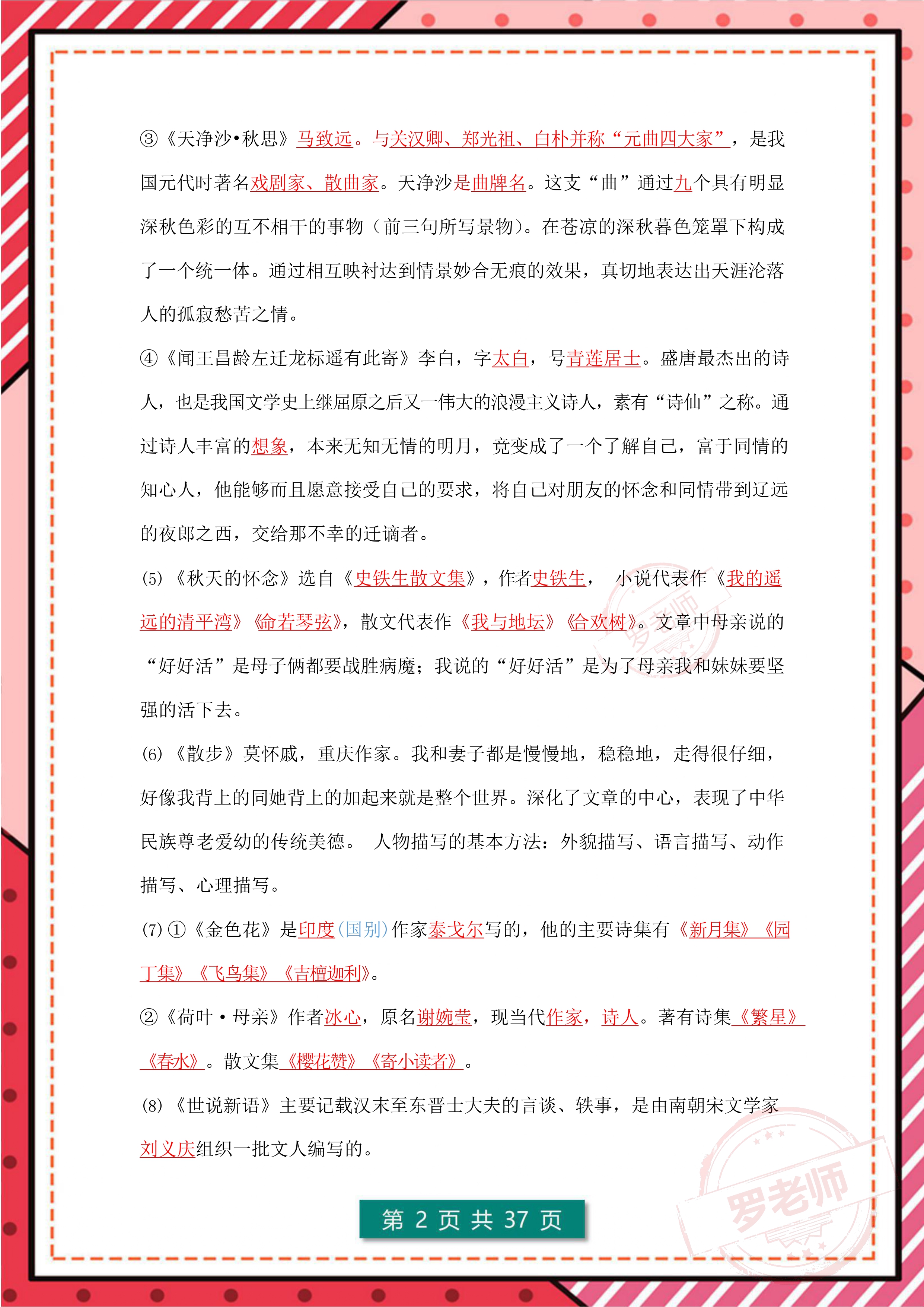 小升初：我把初一上册语文教材164个考点，提炼成（拿分宝典）