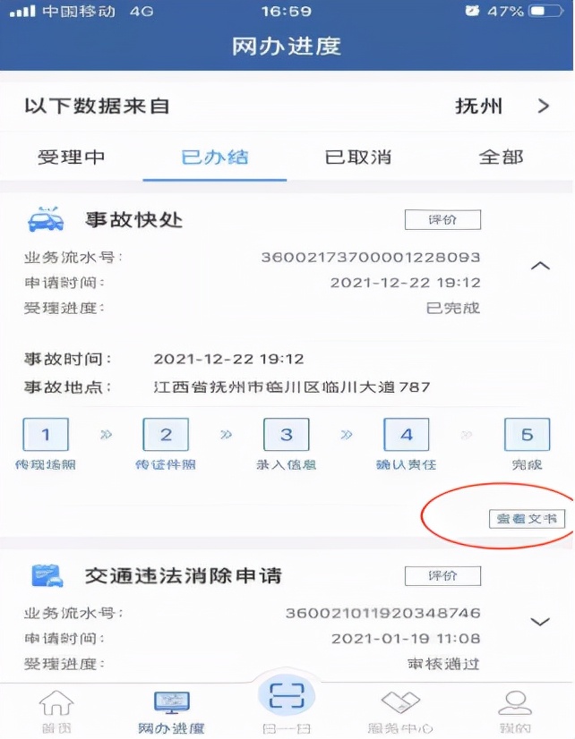 事故定责书交管12123,12123交管事故查询事故完结流程