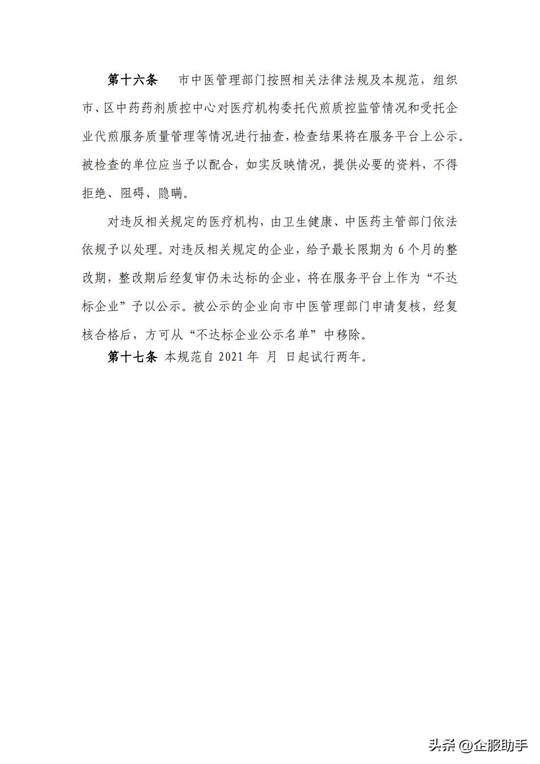 北京中药饮片代煎服务,北京中医院代煎药怎么邮寄