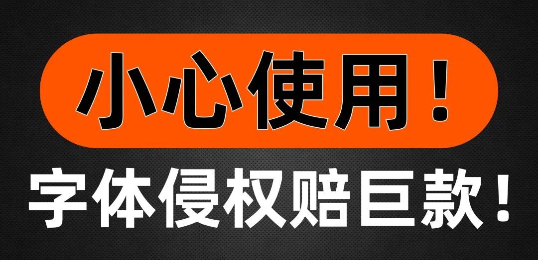 商标上的字体被告知侵权怎么办,注册的商标字体侵权可以改吗