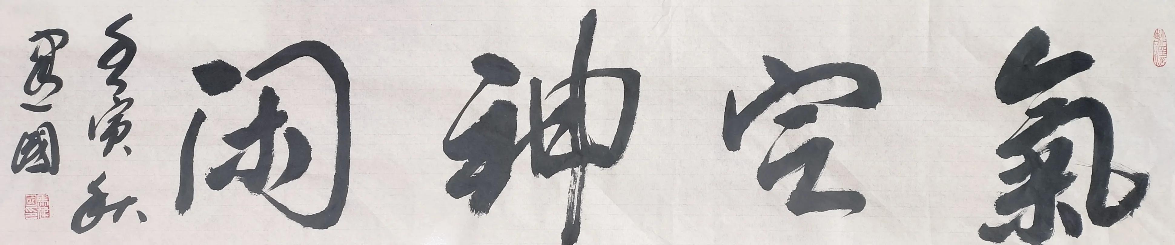 「玉兔报新春」马建国2023书法挂历