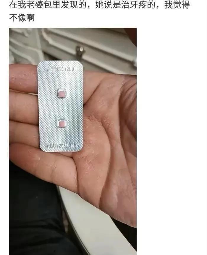 老婆包里发现了什么药,老婆包里发现这个药片