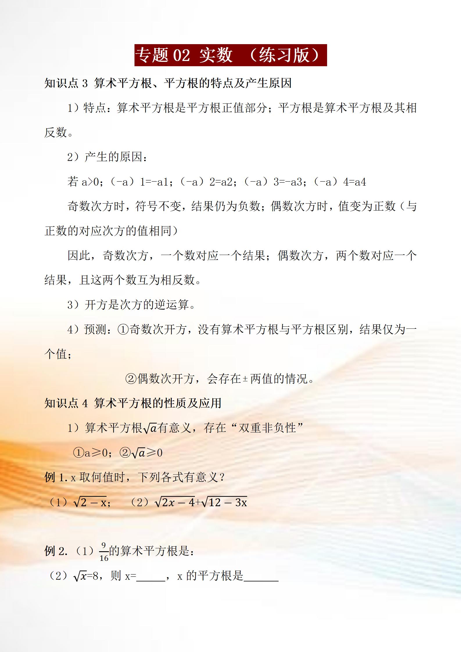 七年级下册数学期中预习卷人教版,七年级下册数学月考知识点总结