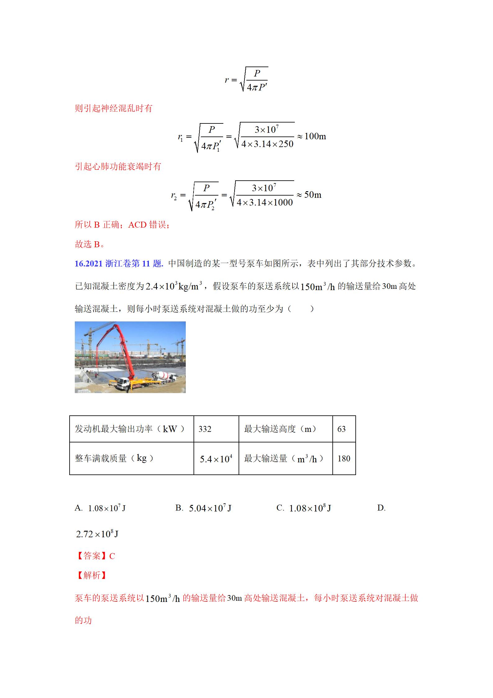 高中物理3-5历年真题,高中近五年物理高考真题