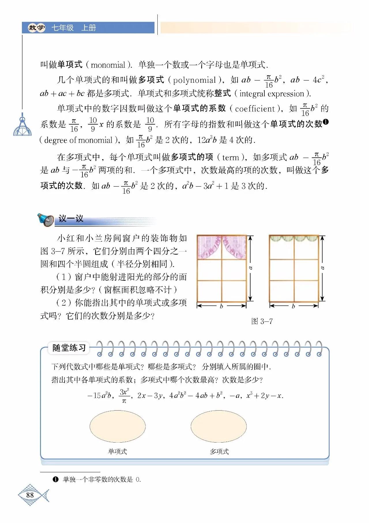北师大数学七年级下册电子课本pdf,七年级上册数学北师大版课本答案