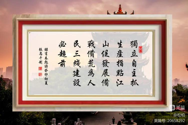 诗图战友情（八十四）毛*东泽**在武汉（中）