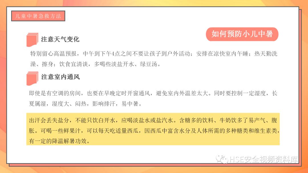 日常急救知识ppt课件,中暑的急救科普ppt演讲