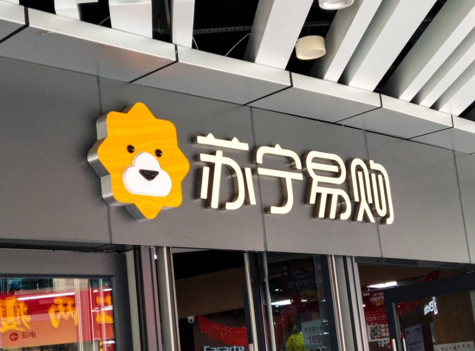 基于市场环境变化企业转型,苏宁战略转型的外部推动力