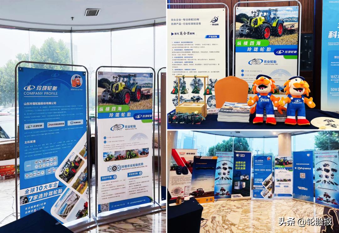 玲珑轮胎|拖拉机行业会议报告：农业轮胎现状和发展趋势
