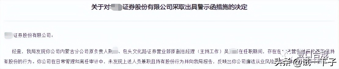 违规兼职并持股份，两名分支机构负责人及所在券商被罚。内外部兼