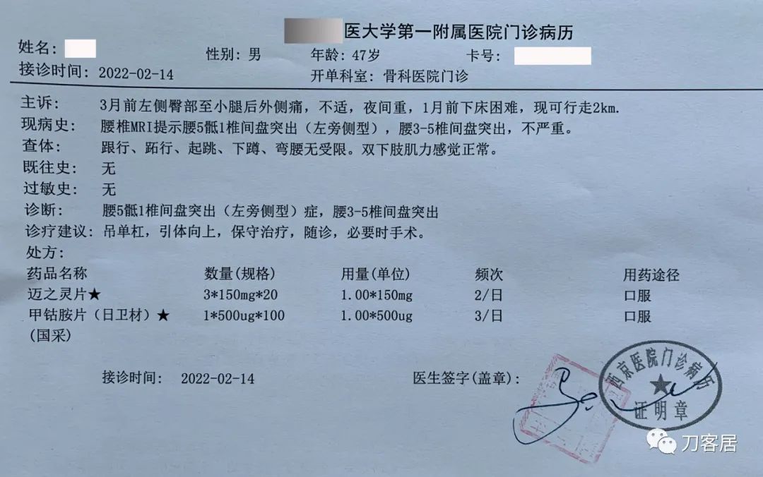20岁腰5骶1椎间盘突出怎么办,腰5骶1椎间盘突出急性发作