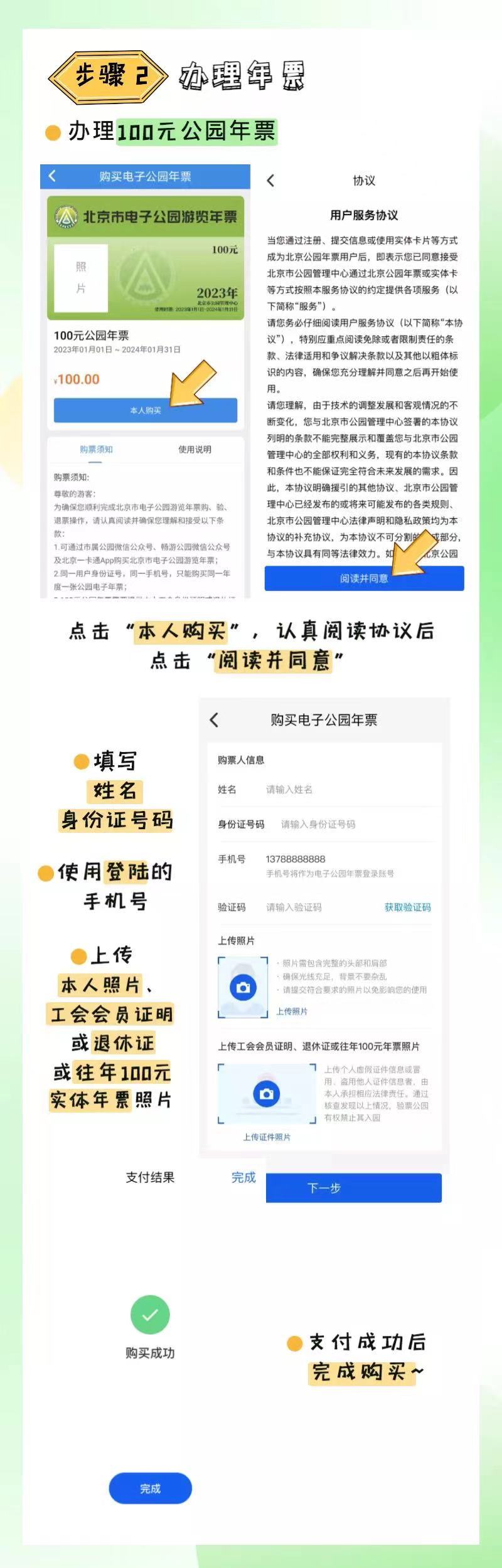 北京市公园游览年票怎么激活,2024北京市公园游览年票发售