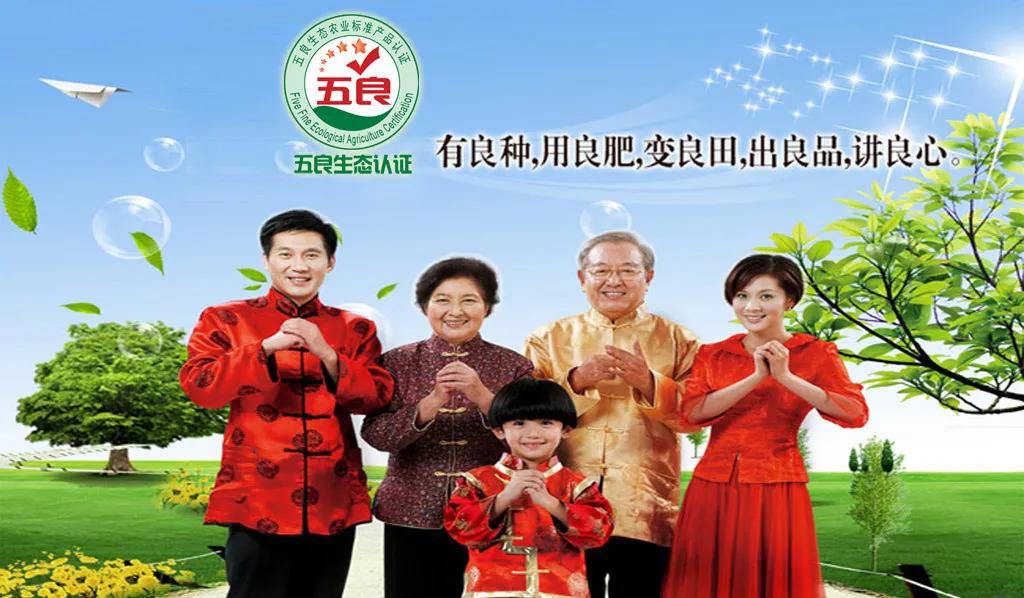五良生态标准农产品,五良生态农业体系