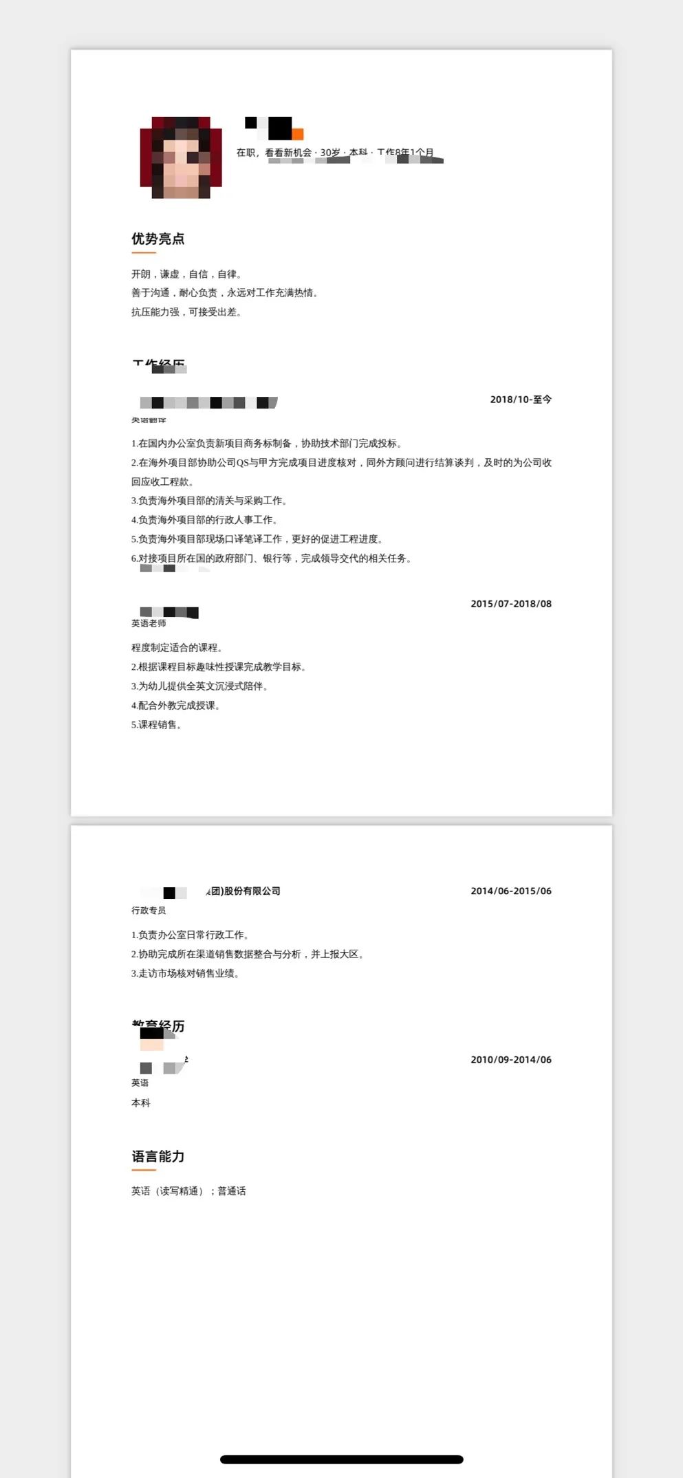 网上找工作简历要写真实姓名吗,成人本科找工作简历怎么写