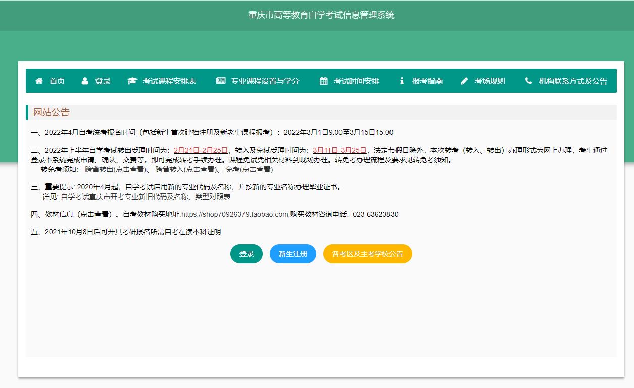 重庆23年自考报名流程,重庆自考注册