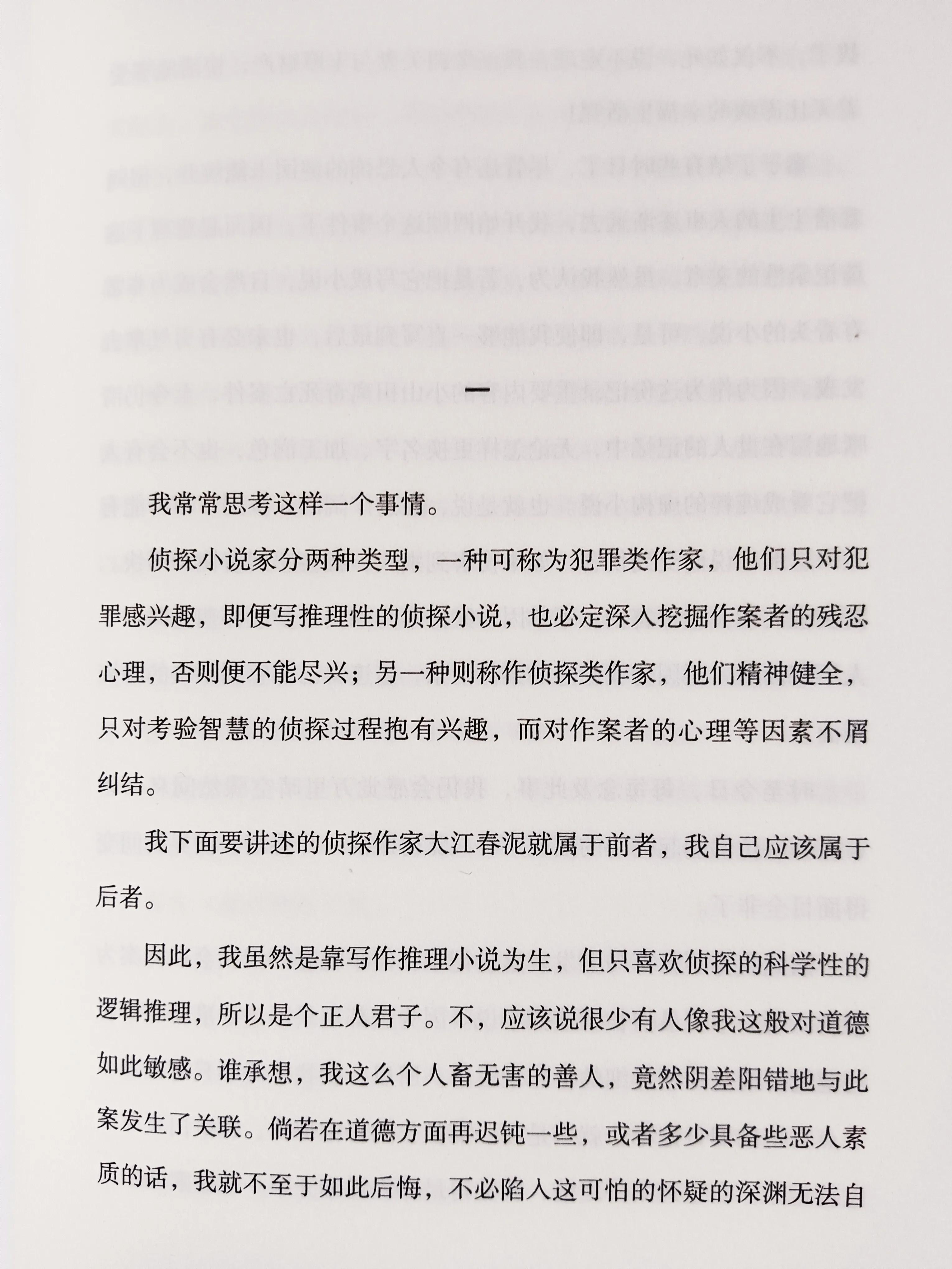 江户川乱步小说中真实案例,江户川乱步真实故事