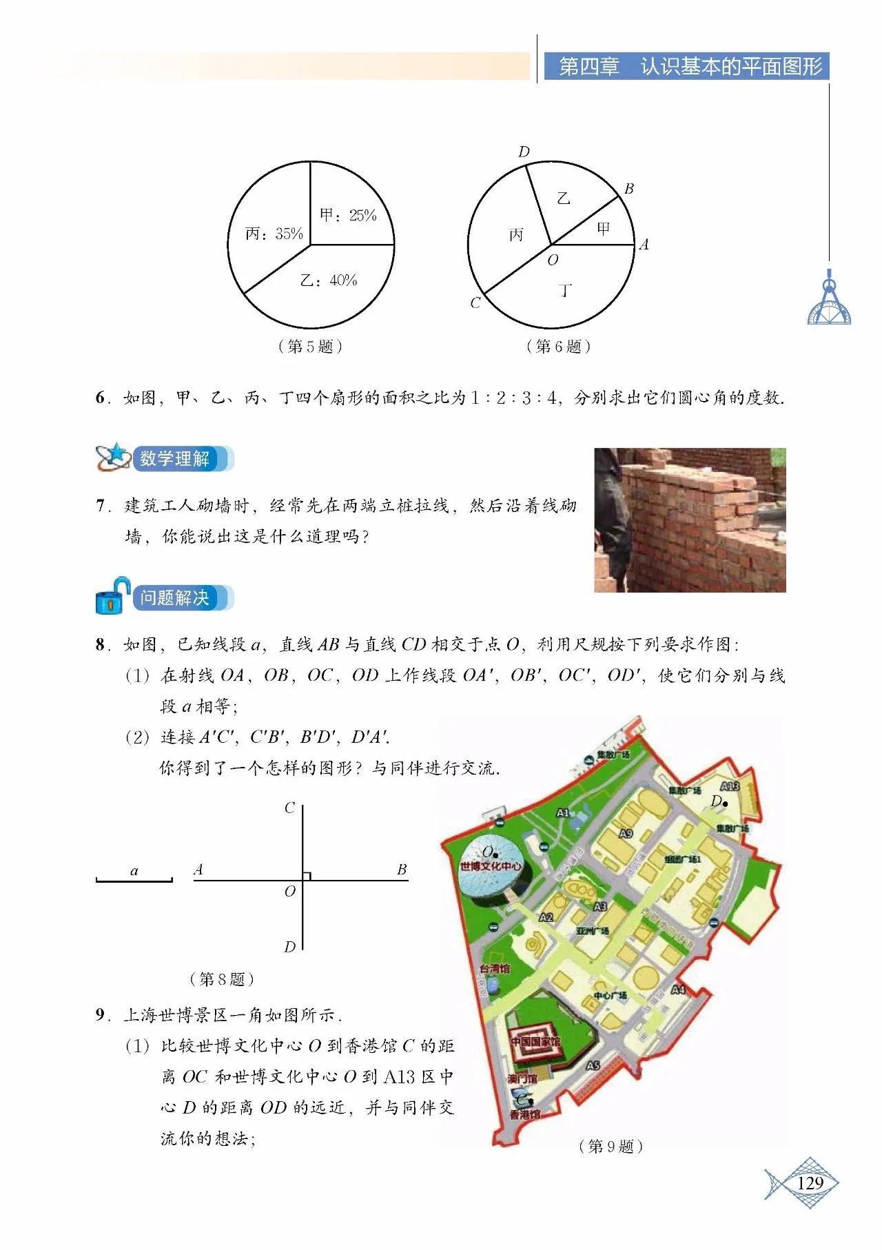 北师大数学七年级下册电子课本pdf,七年级上册数学北师大版课本答案