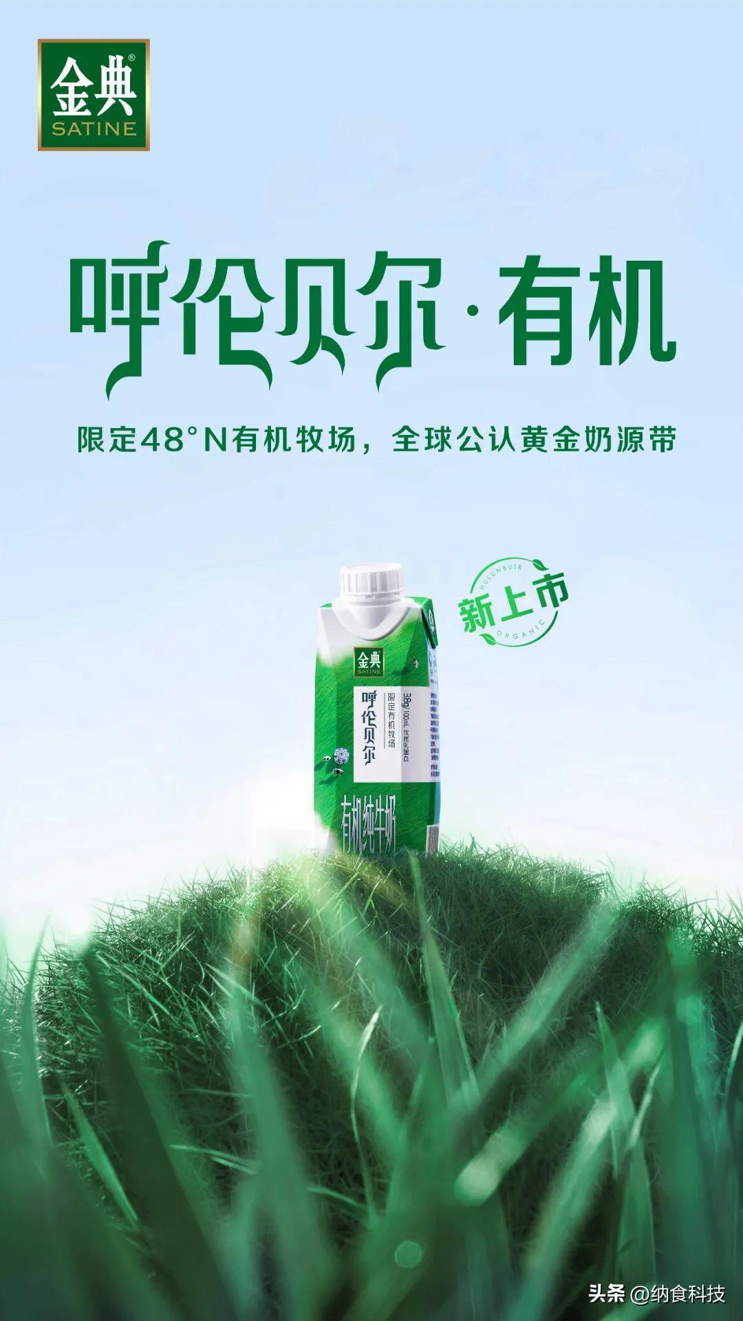 金典限定呼伦贝尔有机纯牛奶卖点,金典有机呼伦贝尔牛奶卖点