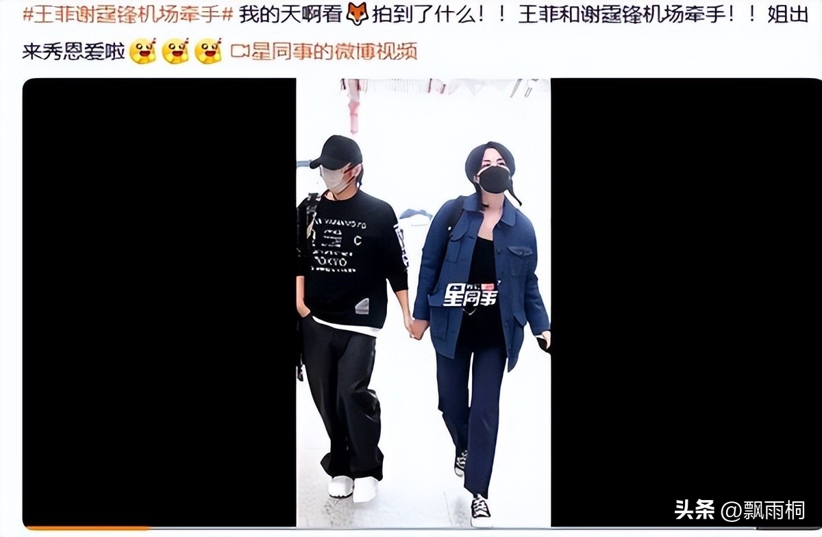 王菲谢霆锋机场牵手：时隔23年，爱情不只是传奇而已