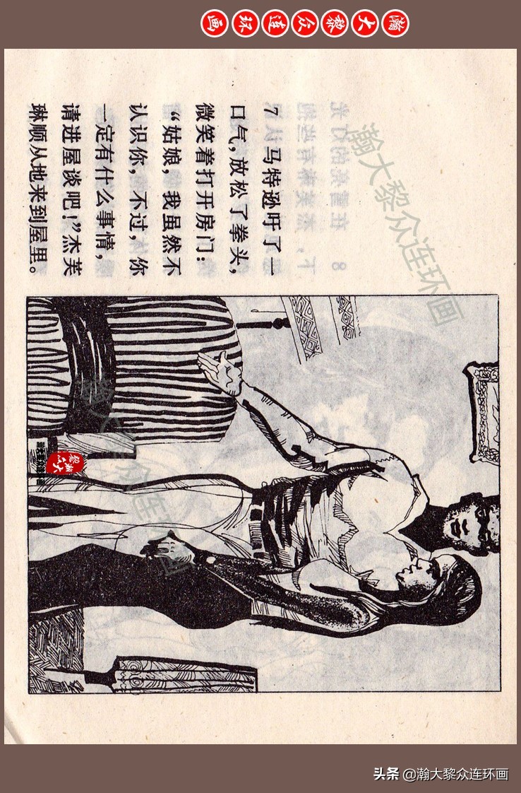 瀚大黎众连环画梅氏水浒故事,瀚大黎众仲伟连环画