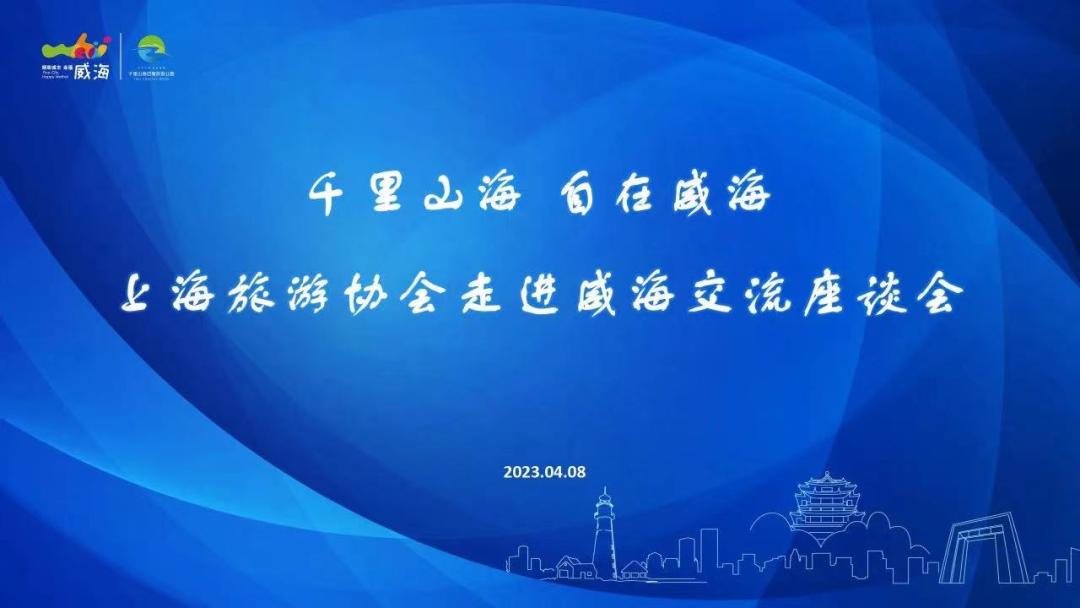 威海中国国际旅行社,百家旅行社考察沂蒙