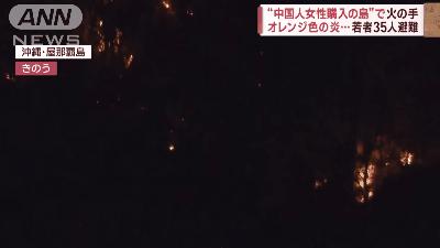 中国女子购买的日本无人岛突发火灾！是天灾还是*祸人**？