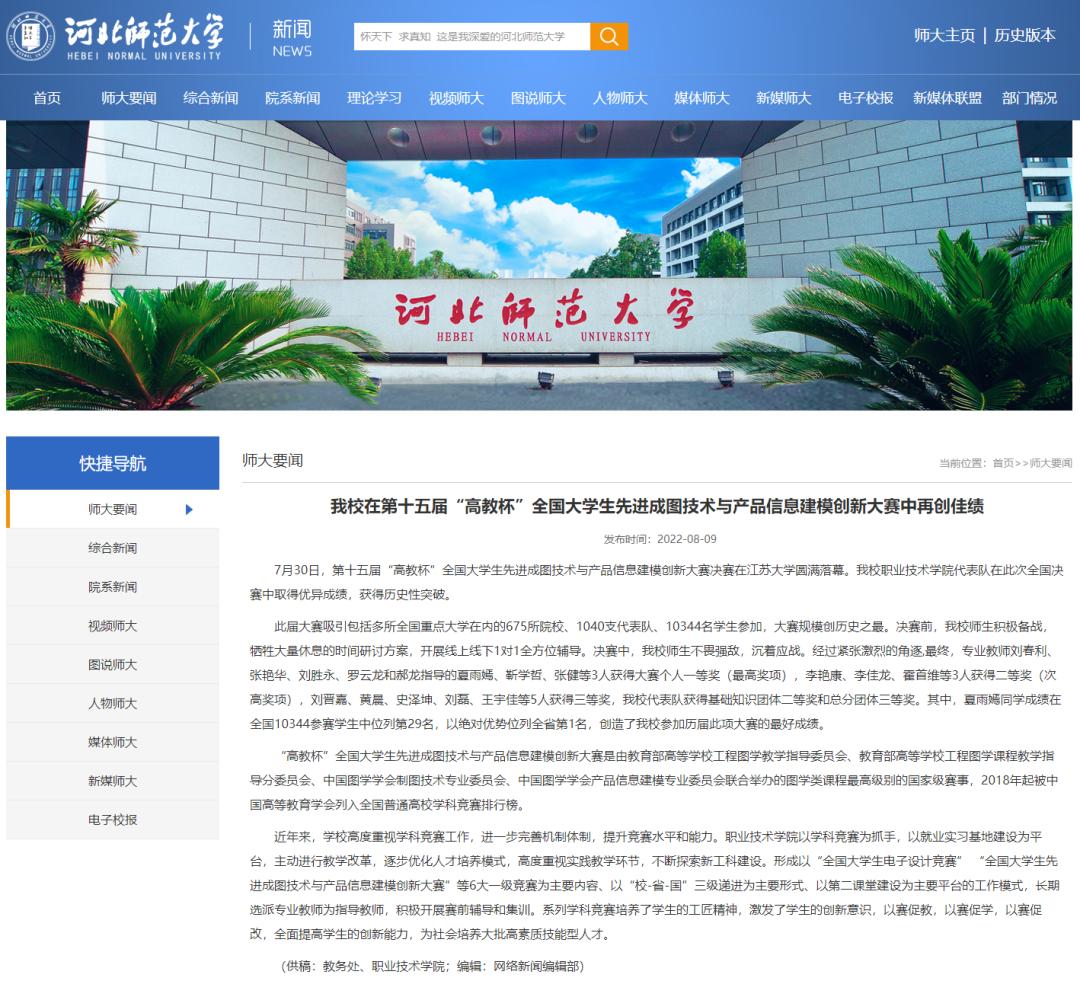 “暑”你精彩!假期师大要闻回顾