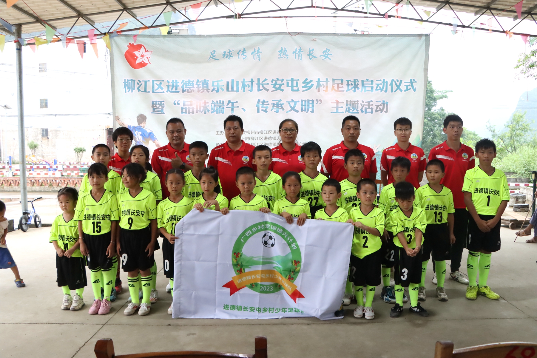 足球传情“粽”享长安