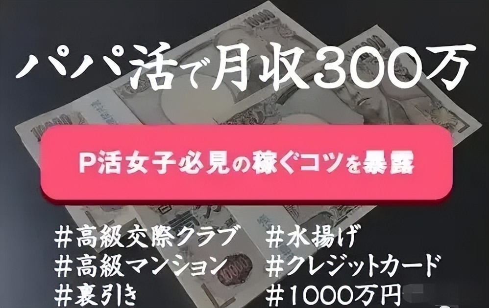 暧昧又趋合法，日本妹子靠它月入百万，“爸爸活”究竟是什么活？