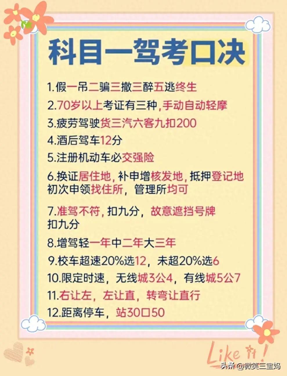 驾考科目一全部口诀技巧,最新最全驾考口诀科目一